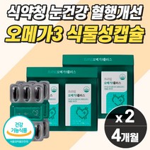 눈피로 눈건조 혈관 종합 영양제 오메가3 비타민 면역력 불포화 지방산 DHA 고함량 캡슐 노인 오메가쓰리 눈 혈관 피시오일 보충제 알약 혈액 혈행 중성 지질 지방 추천