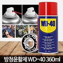 (360ml) 코팅 부식방지 금속 뿌리는 녹방지스프레이 방청 WD40 갓니, WD 40 (78ml)