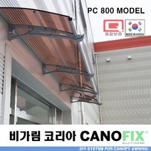 캐노픽스 800x3000 처마 주택어닝 창문 차양 비받이 빗물차단 현관 비가림막 테라스 지붕 캐노피 발코니 고정어닝 셀프설치 차양막 비가림 조립식 그늘막 컨테이너 농막 전원주택, 브라운, 회색, 블랙