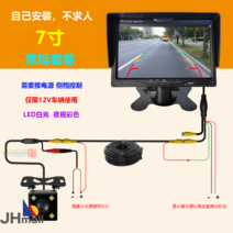 화물차후방카메라 트럭 카메라 범용 7인치 4.3디스플레이 고화질 12V24V, 일반(7인치+6미터선)