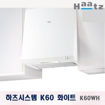 하츠 디럭스 시스템 주방 렌지후드 K60WH 화이트 씽크대 통후드 600