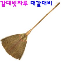 대갈대비 미용실 업소용 매장용 머리카락 먼지 청소 빗자루, 대갈대비 2개