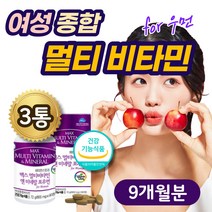 맥스 40대 여성 멀티비타민 미네랄 채소 야채 비타민 포 우먼 30대 여자 직장인 주부 피로 개선 추천 수용성 종합 활성 비타민 올인원 영양 제 식약청 인정 건강 기능성 보조 식품
