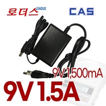 카스CAS 전자저울용 SW-02 SW-05 SW-10 SW-20 SW30 SW-1S SW-1C PB-1호환 9V 1.5A 850mA 300mA 국산어댑터
