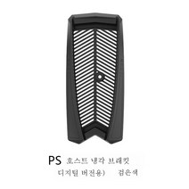 소니 적용하다ps4 방열 거치대 SLIM 게임 본체 방열대 Pro 다용도 팬 테이블 수납 손잡이 충전 스탠드거치대 적용하다ps5 통풍받침대 지지대 본체 직립거치대, 색깔11