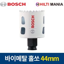 보쉬 홀쏘 바이메탈 파워체인지 홀소 홀커터 44mm 2608594215
