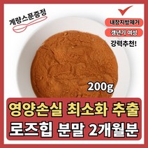 로즈힙 분말 가루 100% 식약처인증 효능 2개월분 폴란드산, 2개(1000원할인+무료배송)