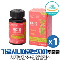 가르시니아 다이어트 캄보지아추출물 HCA 800mg 함유 영양밸러스 체지방감소 도움, 1박스, 56정