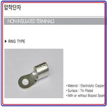(동아)링압착단자22/10(10개세트) 압착터미널 터미널단자 링단자 (동아)원형단자 22mm-10(모아프라자) 원형압착단자, 10개입