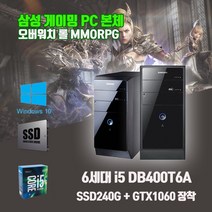 삼성 게이밍 컴퓨터 DB400T6A 6세대 i5 GTX1060 윈도우10 미들형 PC 데스크탑 롤 오버워치 피파온라인4, 16G SSD480G GTX1060, 500G 추가, 신품 27인치 LED+키마장세트