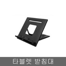 와콤 인튜어스 CTL-4100 블랙에디션 타블렛, 타블렛 받침대