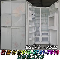 중고양문형냉장고 1등급 LG디오스752L 강화유리김치냉장고 일반냉장고 쇼케이스 아이스크림냉동고 에어컨, 양문형냉장고