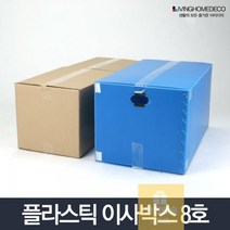 이불박스 창고정리함 이사박스 8호 플라스틱 사각 택배박스 상자 수납함 정리박스 리빙박스 이삿짐박스 포장박스, 빨강