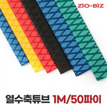 열수축튜브 1M 50파이/전선보호 전선연결커넥터 전선케이블, 색상:레드