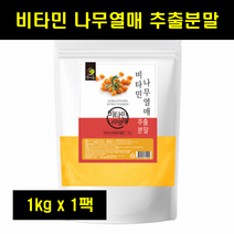비타민나무열매가루 비타민열매 분말 가루 씨벅톤 시벅손 파우더 시벅톤 비타민나무 추출분말 100% 1팩 1kg