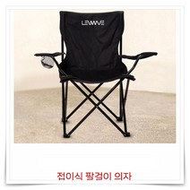 캠핑의자 낚시의자 접이식의자 캠핑용품 접이식 팔걸이 의자, 블랙