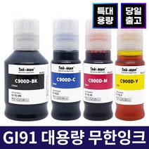 잉크맨 캐논 호환 GI-91 무한 리필 잉크 G1920 G1922 G2920 G2923 G2960 G2962 G3920 G3923 G3960 G3962 G3963 프린터 전용 잉크, GI91 호환 90ml 노랑