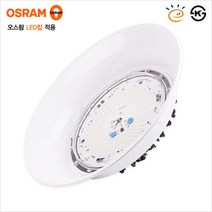 국내산 LED공장등 120W 오스람칩 내장 주광색 KS 고효율 산업용조명