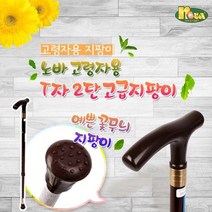 노바 2단 지팡이 고급형, 검정색, 상세설명 참조