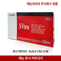 캐논 토너 CRG-319II/LBP251DWZ/LBP253x/LBP6300DN/MF6156DW대용량검정(6 400매)정품