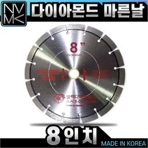 고급 다이아몬드 마른날 8인치 콘크리트날 마루가공 원목 석재용