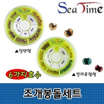 씨타임 조개봉돌세트 좁쌀 순정 봉돌 민물 바다 소품 X 2개 묶음