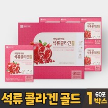 종근당건강 석류 콜라겐 피쉬콜라겐 생선콜라겐 어류 피시 코라겐 비타민C 함유 먹는콜라겐 콜라겐스틱 마시는 음료 즙 선물용 선물가방 증정, 1박스, 60포x80ml