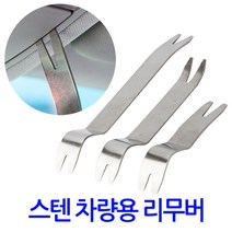 지오비즈 자동차 차량용리무버 (스텐 3종세트) 헤라 테크풀러 오리발 내외장재 탈거 분해 매립 해라 공구 세트 DIY, 1set/stainless-steel3종