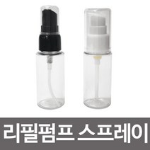 [YT-S]_ GF 리필 펌프스프레이 30ml 2P 미니펌프 공병 리필통, 해당옵션으로구매