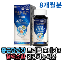 종근당건강 트리플 오메가3 1100mg 혈관청소 비타민 A B D E 아연 엽산 혈액순환영양제 오메가3추천 권장량 복용량 냄새없는, 8개월분 (60캡슐 4통)-패밀리팩 할인가적용