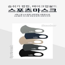 제인코트 스포츠용마스크(BKM5710), 블랙