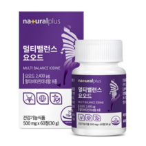 플러스 멀티밸런스 요오드 60정 비타민 미네랄 8종 함유 미국산 요오드 IODINE 아이오다이드 갑상선 영양제