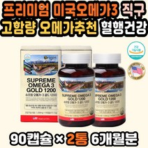 홈쇼핑오메가3 혈관청소영양제 멸치오메가3 정제어유 오메가스리 미국오메가3 프리미엄오메가3 오메가추천 가성비오메가3 피시오일 새몬오메가3 청소년오메가3 오메가3미국 직수입