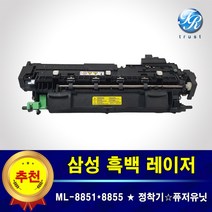 삼성 ML8851 ML8855 정착기 퓨저킷 퓨저 유닛 유니트 fuser 중고