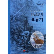 [개똥이네][중고-중] 15소년 표류기