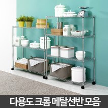 메탈 릭 크롬 선반 앵글 진열대 창고랙 매탈 렉 수납장 베란다 적치대 적재대 보관대, 메탈선반9005단