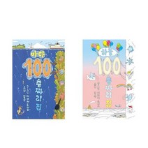 [북뱅크]하늘/바다 100층짜리 집 양장본 HardCover, 바다 100층짜리 집