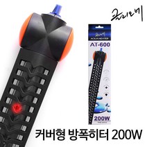 샘아쿠아 클리오네 커버형 방폭 히터 200W, 1개