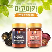 부부용 마고마카 선물세트 (블랙마카 + 레드마카) 미네랄 영양제 답례품 자연식품 귀빈 운동선수
