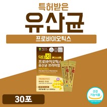 44억보장 생균 유산균 식약처 인증 비피더스균 프리미엄 특허 900억 분말 맛있는 프로 바이오틱 스 신 어린이 50대 바이오스틱 식약청 고급 플래티넘 1개 1박스 30포 1개월 분