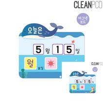 자석날짜판 오늘의날씨 고래 어린이집환경구성 어린이집영역판 유치원환경판 유치원게시판 어린이집환경