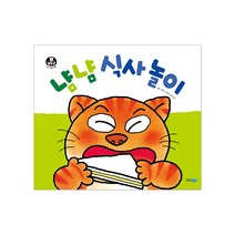 뽀뽀곰 아기놀이책 성장 놀이책, 뽀뽀곰 아기놀이책 냠냠 식사 놀이