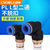 로타리조인트 유공압부품 L-모양 2-벤트 파이프 PL468101216-M501 공압 조인트의 빠른 플러그인 요소에 대, 04 PL8_01 01