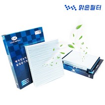 맑은필터 1+1+1 파티클 현대 기아 삼성 쌍용 쉐보레 차량용 자동차 에어컨필터(3회교체분), 022W(3개)-포터2 (적용표 확인 필수)