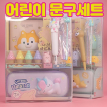 고급 알찬 유치원 초등학교 초등 어린이집 졸업 입학 수료 선물 남아 여아 문구 학용품 세트 새학기 준비물 인싸템 추천, 여아용