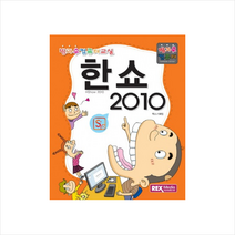 렉스미디어 한쇼 2010 + 미니수첩 증정