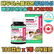프리미엄 파이토젠 캐나다 대두 이소플라본 최대함량 1통 식약처인증 NON-GOM 목넘김쉬운 소형캡슐 중년 장년 중장년 여성 에스트로겐 뼈건강 기능성 부원료 아마씨유 석류 달맞이종자유 해바라기씨유 추출물 중금속X