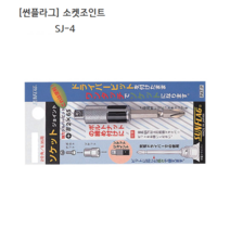 썬플라그 소켓조인트 SJ-4 라쳇체결1/2(욘부 연부) 일제/일본산/썬플래그