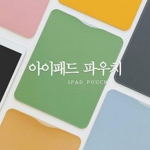 블랙핏 가죽 아이패드케이스 IPAD 파우치_S 220x275, 04비비드옐로우