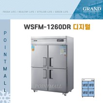 그랜드우성 WSFM-1260DR 영업용냉장고 간냉식냉장고 45박스